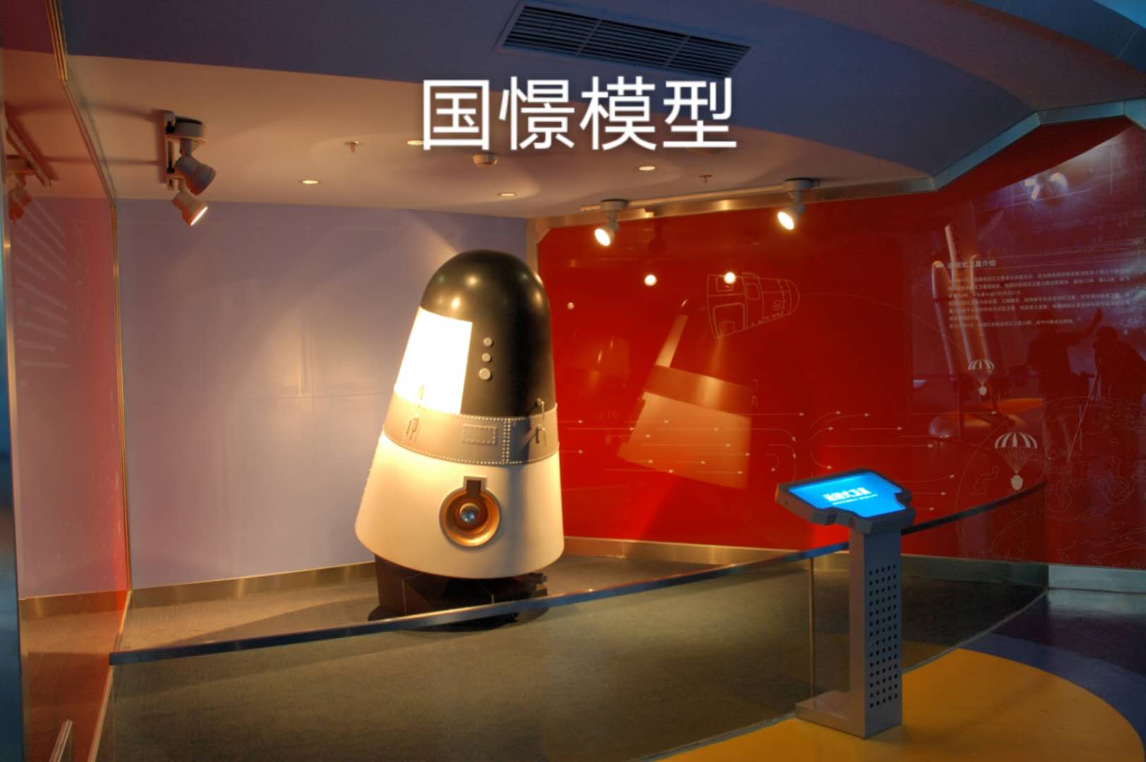 阜新航天模型